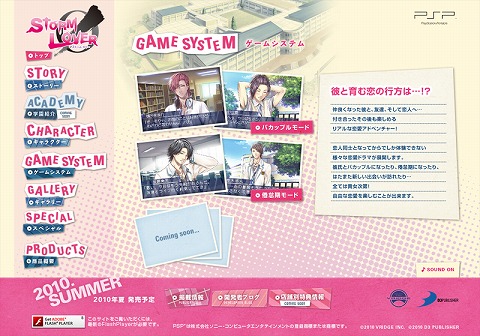 画像ギャラリー No.001のサムネイル画像 / 「STORM LOVER」ならではのバカップルモード＆倦怠期モードとは