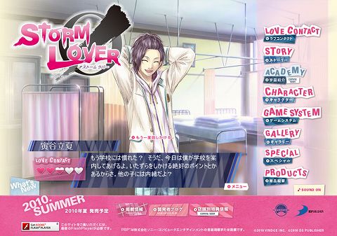 画像ギャラリー No.002のサムネイル画像 / 「STORM LOVER」の世界観を，公式サイトのミニゲームで体験しよう