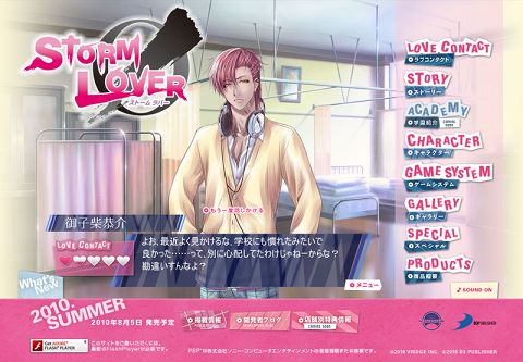 画像ギャラリー No.001のサムネイル画像 / 「STORM LOVER」公式サイトのミニゲームにメインキャラ3人が追加