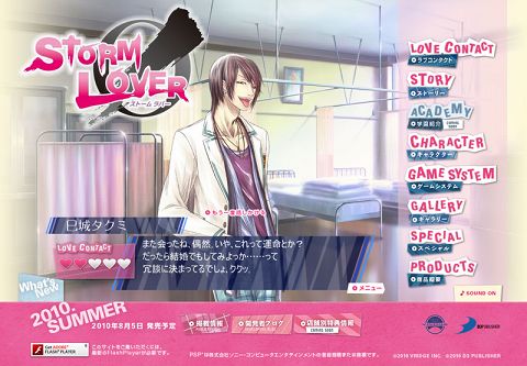 画像ギャラリー No.002のサムネイル画像 / 「STORM LOVER」公式サイトのミニゲームにメインキャラ3人が追加