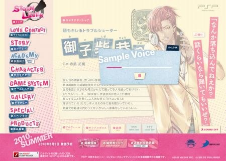 画像ギャラリー No.001のサムネイル画像 / 「STORM LOVER」主要キャラの個性豊かな自己紹介ボイスを聞こう