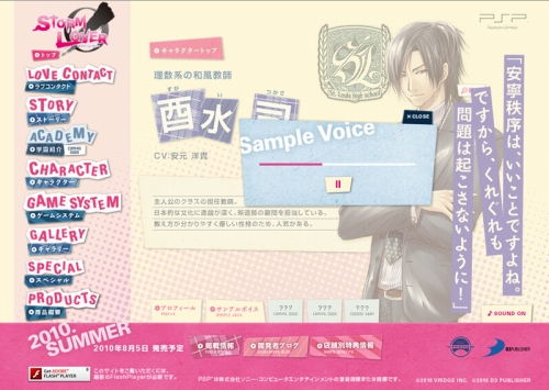 画像ギャラリー No.001のサムネイル画像 / 「STORM LOVER」，肉食系女子がライバル!?　店舗特典情報も