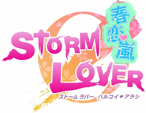 画像ギャラリー No.001のサムネイル画像 / 「STORM LOVER」，4月30日開催の声優イベント“春恋嵐”の詳細が決定