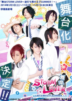 画像ギャラリー No.002のサムネイル画像 / 舞台版「STORM LOVER」キャラビジュアルや“バカップルシート”特典が公開