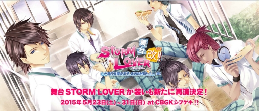 画像ギャラリー No.003のサムネイル画像 / 舞台「STORM LOVER」のアフターイベントが開催決定。ビジュアルの追加も
