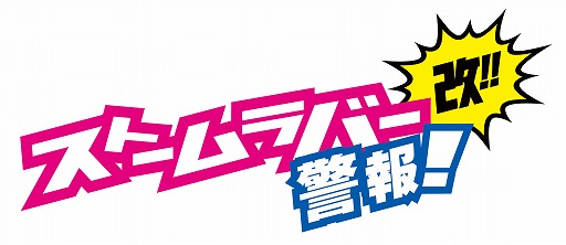 画像ギャラリー No.002のサムネイル画像 / 「STORM LOVER」のラジオ番組が3年半ぶりに復活。隔週月曜日に配信