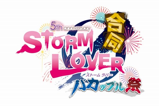 画像ギャラリー No.001のサムネイル画像 / 「STORM LOVER」，コラボカフェイベントの予約2次受付を開始