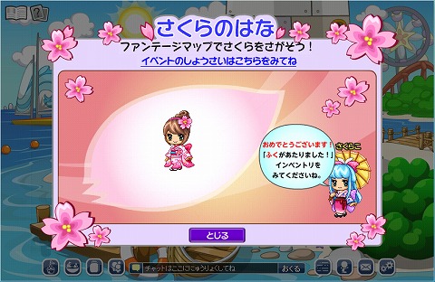 画像ギャラリー No.002のサムネイル画像 / 「おしゃらんどファンテージ」，桜の花を見つけてアイテムをもらおう