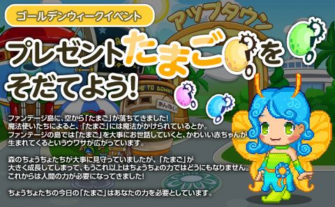 画像ギャラリー No.001のサムネイル画像 / 「おしゃらんど ファンテージ」たまごを世話してアイテムを入手しよう