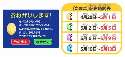 画像ギャラリー No.002のサムネイル画像 / 「おしゃらんど ファンテージ」たまごを世話してアイテムを入手しよう