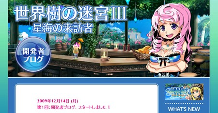 画像ギャラリー No.004のサムネイル画像 / 「世界樹の迷宮III 星海の来訪者」の発売日が3月4日に決定！ 公式サイトではプロモーションムービーなども公開