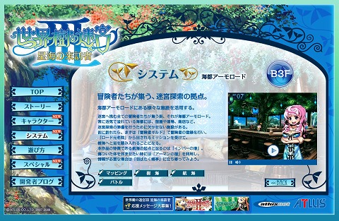 画像ギャラリー No.002のサムネイル画像 / 「世界樹の迷宮III」最新ムービー&新モバイルコンテンツを公開
