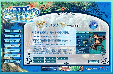 画像ギャラリー No.003のサムネイル画像 / 「世界樹の迷宮III」,やりこみ要素や二つの職業などを本日公開