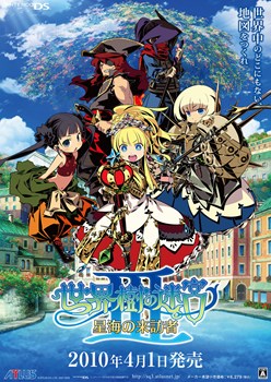 画像ギャラリー No.002のサムネイル画像 / 「世界樹の迷宮III 星海の来訪者」いよいよ本日発売。公式サイトでは1か月間限定で感想メールを募集中