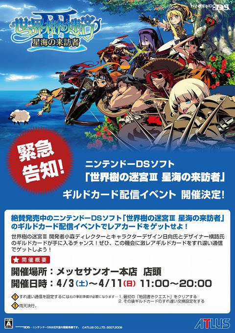 画像ギャラリー No.001のサムネイル画像 / 開発陣も参加。「世界樹の迷宮III」，ギルドカード交換イベント開催