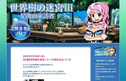 画像ギャラリー No.001のサムネイル画像 / 「世界樹の迷宮」，シリーズ5周年を記念した描き下ろしマンガが公開 