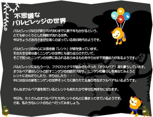 画像ギャラリー No.003のサムネイル画像 / ジークレスト，mixiアプリ「バルビレッジ2 for mixi」のβサービスを本日開始