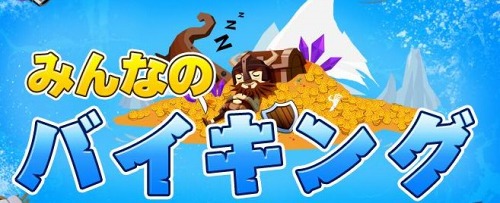 画像ギャラリー No.001のサムネイル画像 / “ソーシャル海賊アクション”「みんなのバイキング」がmixiアプリに登場