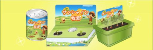 画像ギャラリー No.001のサムネイル画像 / 「サンシャイン牧場」で「ローソン」「サントリー」とのタイアップ企画が開始