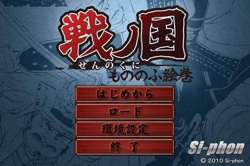 画像ギャラリー No.003のサムネイル画像 / 「戦ノ国〜もののふ絵巻〜」発売日が8月27日に決定！　初回特典版の内容も公開