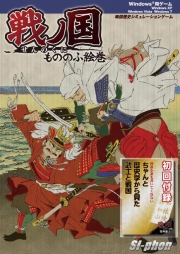 画像ギャラリー No.002のサムネイル画像 / パワーゲームからの脱却を目指したPC用本格戦国SLG「戦ノ国〜もののふ絵巻〜」，“Si-phon”ブランドより本日発売
