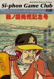 画像ギャラリー No.008のサムネイル画像 / パワーゲームからの脱却を目指したPC用本格戦国SLG「戦ノ国〜もののふ絵巻〜」，“Si-phon”ブランドより本日発売