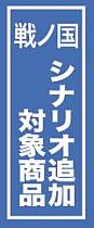 画像ギャラリー No.017のサムネイル画像 / 見た目も大幅に変化。「戦ノ国〜もののふ絵巻〜」Ver1.5無償配布を開始