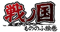 画像ギャラリー No.001のサムネイル画像 / 「戦ノ国〜もののふ絵巻〜」，追加シナリオ第2弾「表裏比興の眼（まなこ）」を2月16日より配信。Si-phonBoardGameシリーズ最新作「太平洋決戦」情報も