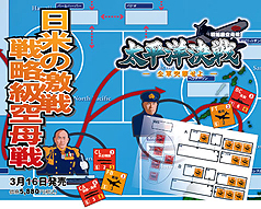 画像ギャラリー No.009のサムネイル画像 / 「戦ノ国〜もののふ絵巻〜」，追加シナリオ第2弾「表裏比興の眼（まなこ）」を2月16日より配信。Si-phonBoardGameシリーズ最新作「太平洋決戦」情報も