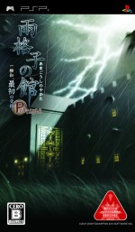 画像ギャラリー No.061のサムネイル画像 / PSP用本格派推理ADV「氷の墓標 一柳和、3度目の受難」，日本一ソフトウェアより2010年2月25日発売
