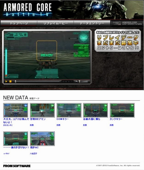 画像ギャラリー No.001のサムネイル画像 / 「ARMORED CORE LAST RAVEN Portable」，公式サイトのBattleTVで投稿リプレイデータを公開