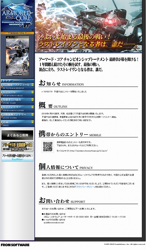 画像ギャラリー No.001のサムネイル画像 / 「ARMORED CORE LAST RAVEN Portable」大会公式サイトオープン,全国大会エントリーも受付開始