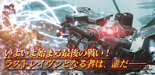画像ギャラリー No.002のサムネイル画像 / 最強のレイヴンは誰だ? 「ARMORED CORE LAST RAVEN Portable」全国大会,公式サイトにて決勝トーナメントの観戦者を募集中