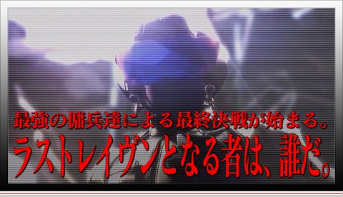 画像ギャラリー No.001のサムネイル画像 / 「ARMORED CORE LAST RAVEN Portable」決勝大会は「Ustream」で中継