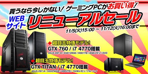 画像ギャラリー No.001のサムネイル画像 / ユニットコム，ゲーマー向けPCをテーマにオンラインショップをリニューアル