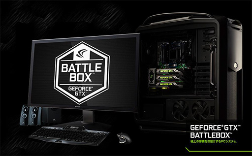 画像ギャラリー No.001のサムネイル画像 / Faith，「BATTLEBOX」認定のゲームPC 6製品を発売。GTX 780 Ti×2モデルが約36万円から