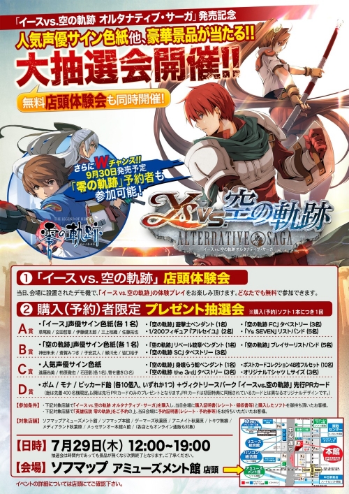 画像ギャラリー No.012のサムネイル画像 / 「イースvs.空の軌跡」発売記念に，各種グッズが当たる大抽選会