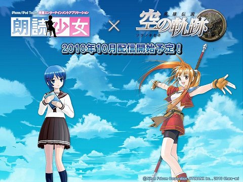 画像ギャラリー No.001のサムネイル画像 / 日本ファルコム作品のヒロイン達がiPhoneアプリ「朗読少女」に登場