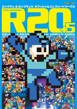 画像ギャラリー No.004のサムネイル画像 / 「ロックマン」「ストリートファイター」25周年記念画集が12月17日に同時発売