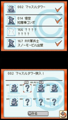 画像ギャラリー No.060のサムネイル画像 / ペンギン村からアラレちゃんも参戦! 「ドラゴンボールDS2」,レッドリボン軍から占いババまで,中盤以降のストーリーを紹介