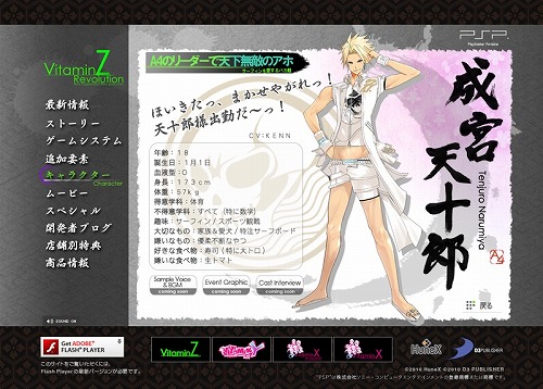 画像ギャラリー No.003のサムネイル画像 / コミカル恋愛ADV「VitaminZ」がPSPへ。公式サイトもオープン