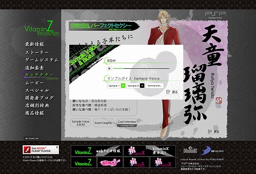 画像ギャラリー No.001のサムネイル画像 / 「VitaminZ Revolution」限定版はドラマCDなど特典が盛りだくさん