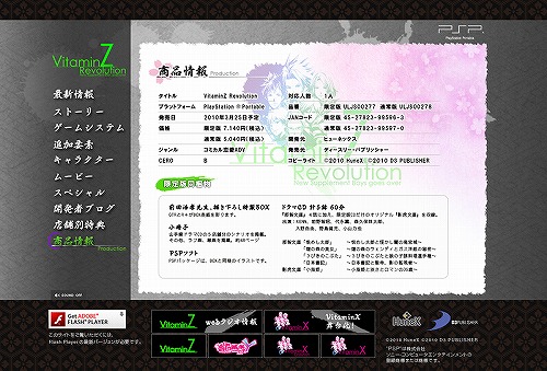 画像ギャラリー No.004のサムネイル画像 / 「VitaminZ Revolution」限定版はドラマCDなど特典が盛りだくさん