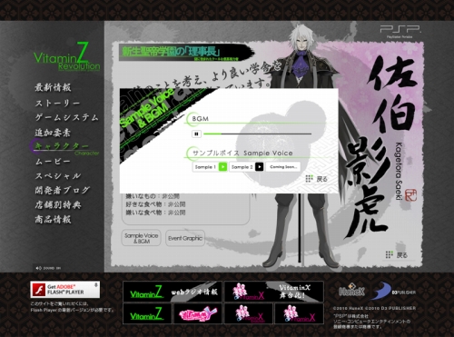 画像ギャラリー No.001のサムネイル画像 / 「VitaminZ Revolution」,佐伯影虎&上條元親のボイスを公開