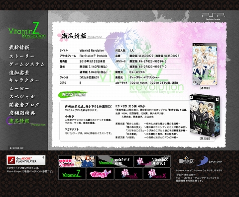 画像ギャラリー No.002のサムネイル画像 / 「VitaminZ Revolution」,公式サイトに新ボイス,限定版情報も