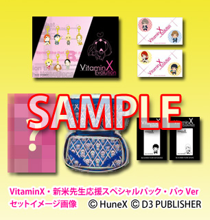 画像ギャラリー No.005のサムネイル画像 / 「VitaminZ Revolution」発売記念スペシャルグッズセット情報を公開