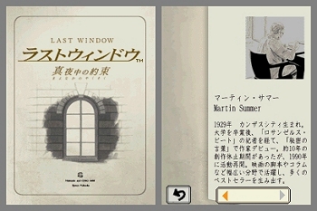 画像ギャラリー No.013のサムネイル画像 / アパートに隠された二つの過去とは？　DS用アドベンチャー「ラストウィンドウ 真夜中の約束」が2010年1月14日発売