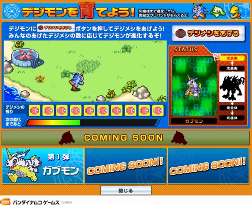 画像ギャラリー No.001のサムネイル画像 / 「デジモンストーリー ロストエボリューション」公式サイトにミニゲーム