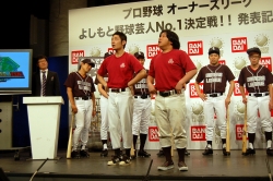 画像ギャラリー No.008のサムネイル画像 / 野球芸人No.1を懸けたリーグが開幕。「プロ野球 オーナーズリーグ」,“よしもと野球芸人No.1決定戦!!”発表記者会見レポート