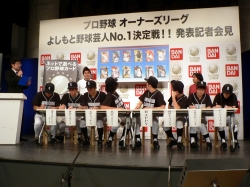画像ギャラリー No.019のサムネイル画像 / 野球芸人No.1を懸けたリーグが開幕。「プロ野球 オーナーズリーグ」,“よしもと野球芸人No.1決定戦!!”発表記者会見レポート